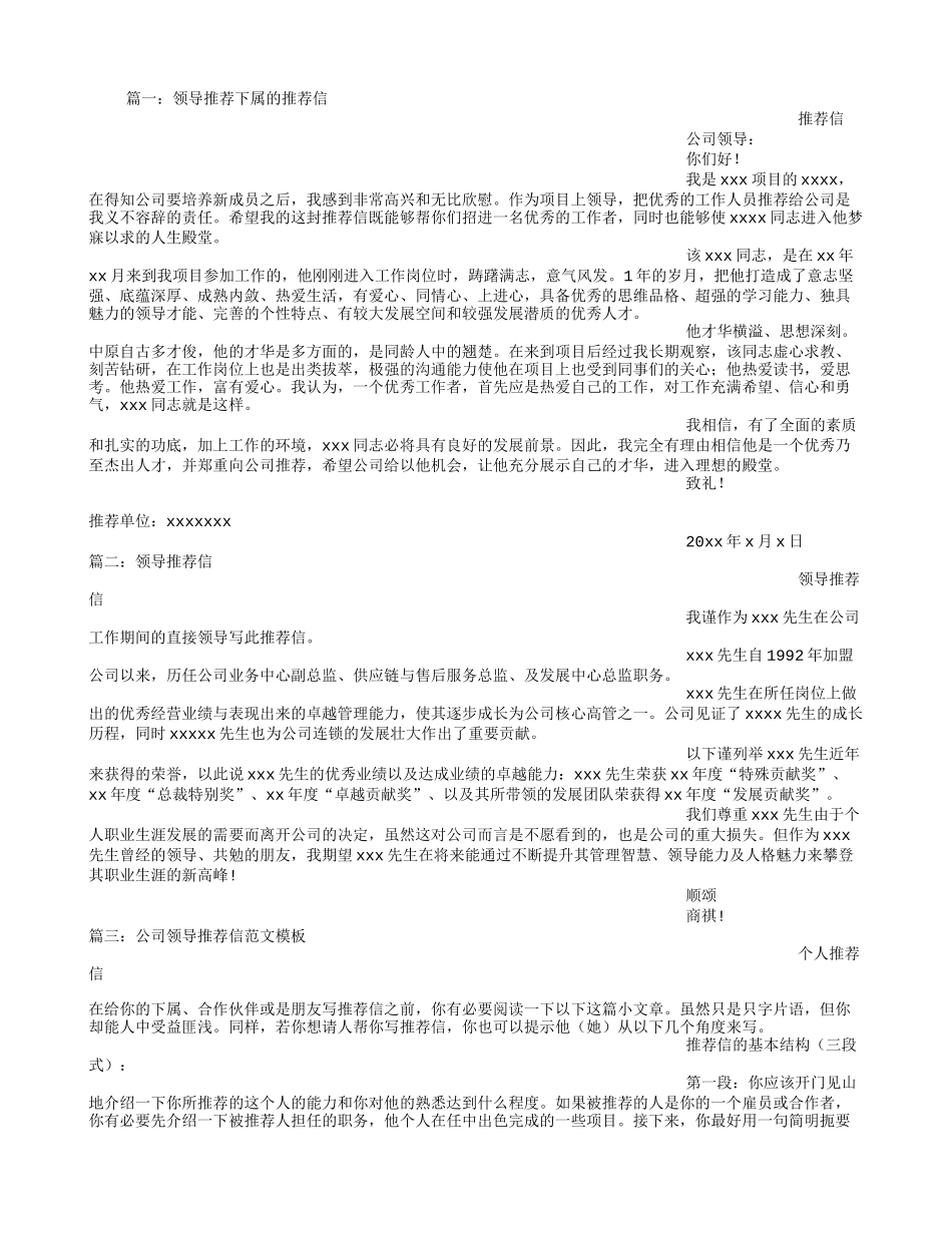 公司领导推荐信_第1页