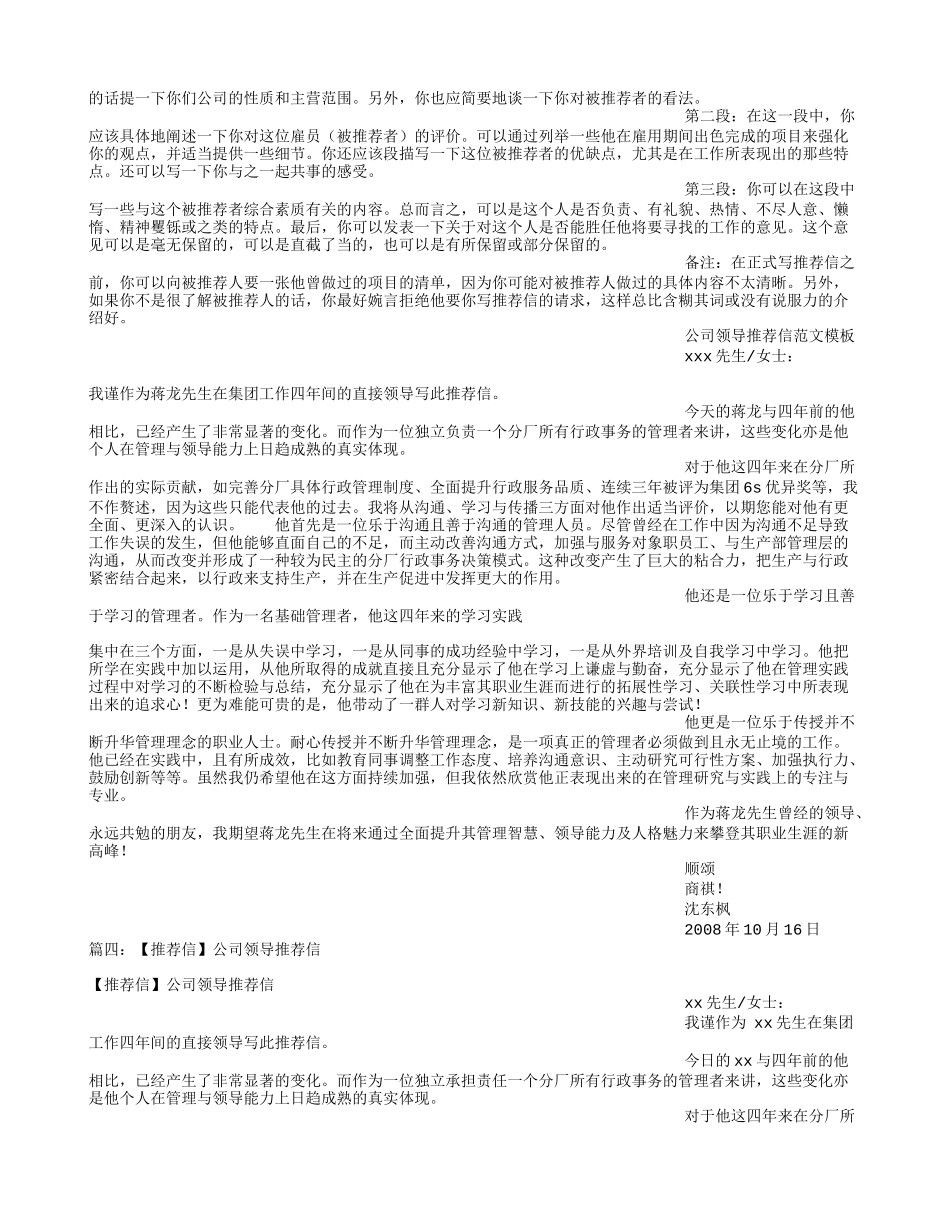 公司领导推荐信_第2页