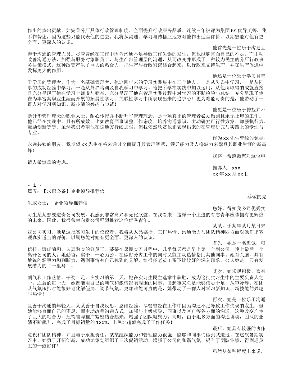 公司领导推荐信_第3页