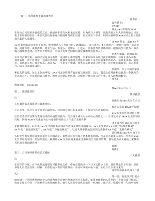 公司领导推荐信