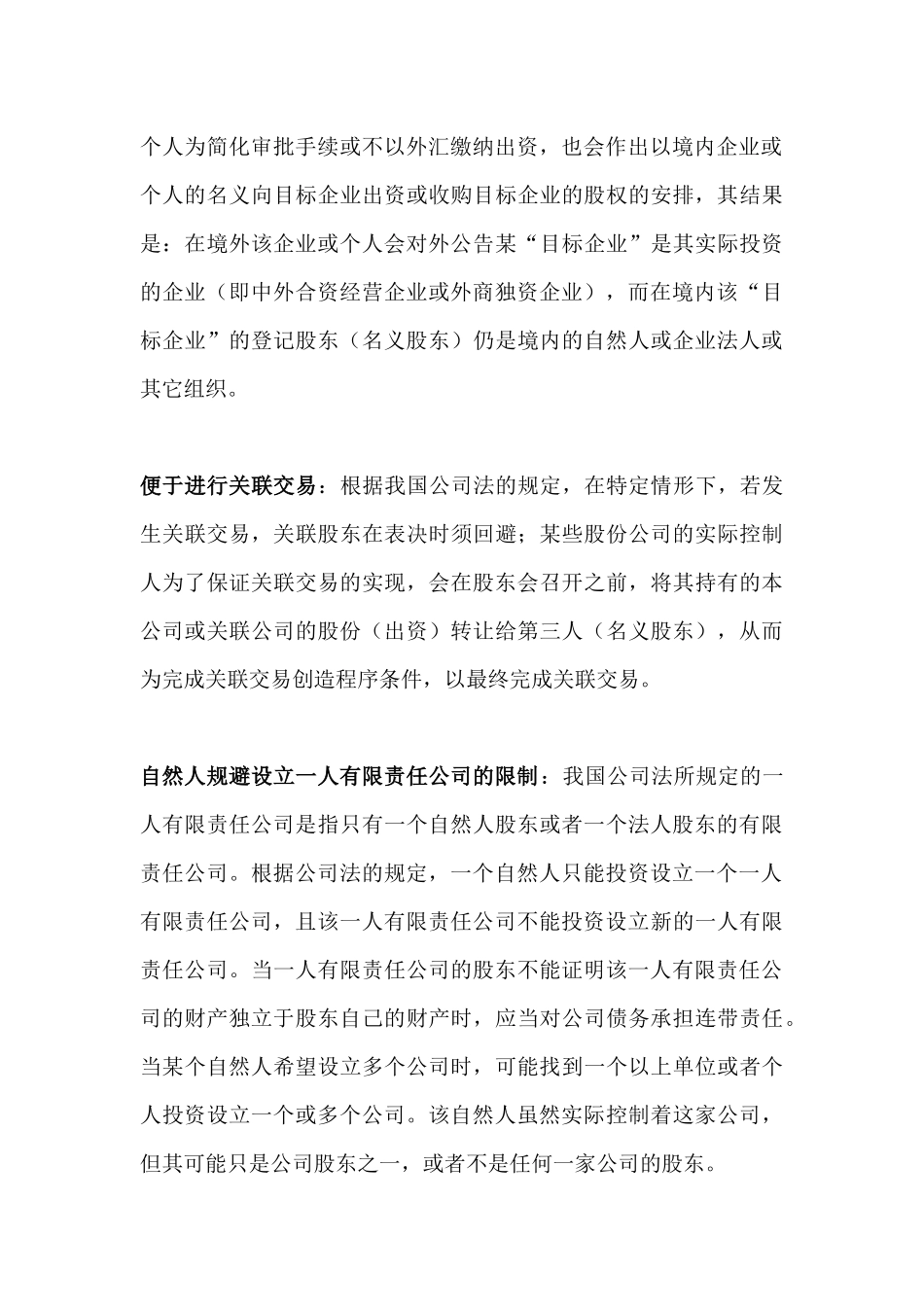 公司名义出资人与实际出资人的法律责任_第3页