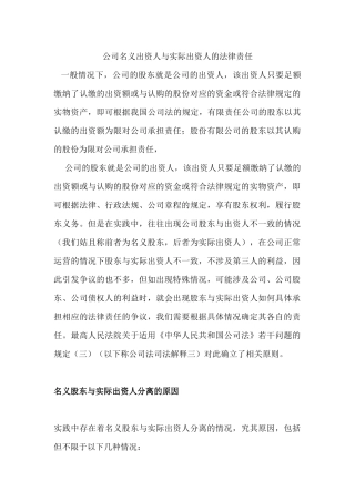 公司名义出资人与实际出资人的法律责任
