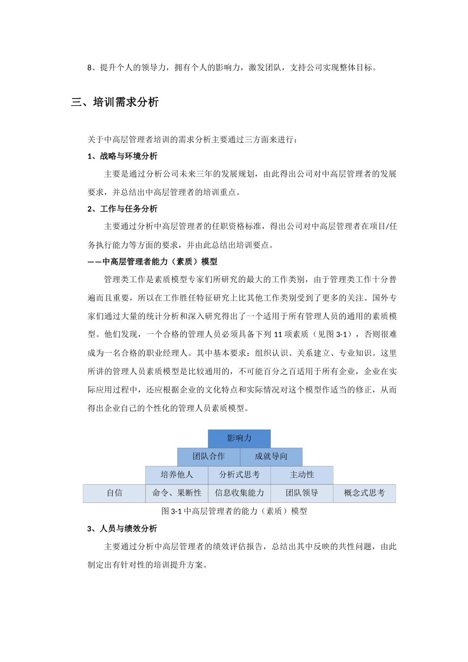 公司中高层集中培训方案_第2页