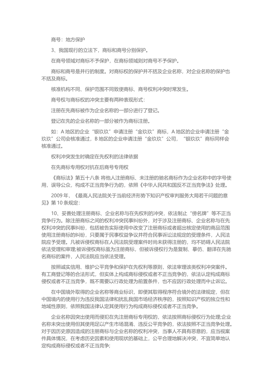公司名字用别人已经注册的商标属于侵权吗？-专注鱼_第2页