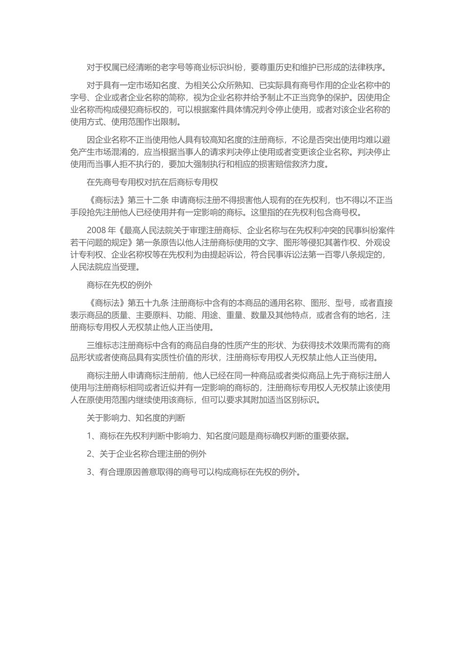 公司名字用别人已经注册的商标属于侵权吗？-专注鱼_第3页