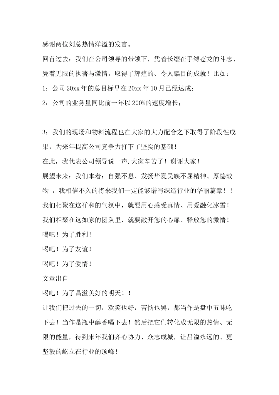 公司领导在春节聚餐宴会上的祝酒词、公司年会祝酒辞及公司企业中秋节、国庆节祝酒辞_第2页