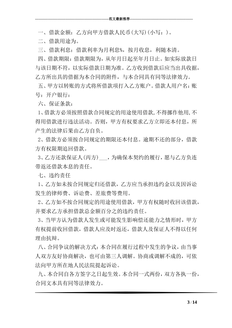 公司与公司借条范本_第3页