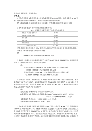 公司中级理财学第2章习题答案