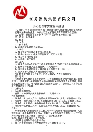 公司留人主要措施——-传帮带