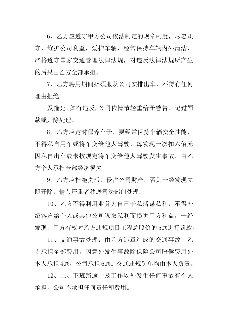 公司与司机签订的合同_第2页
