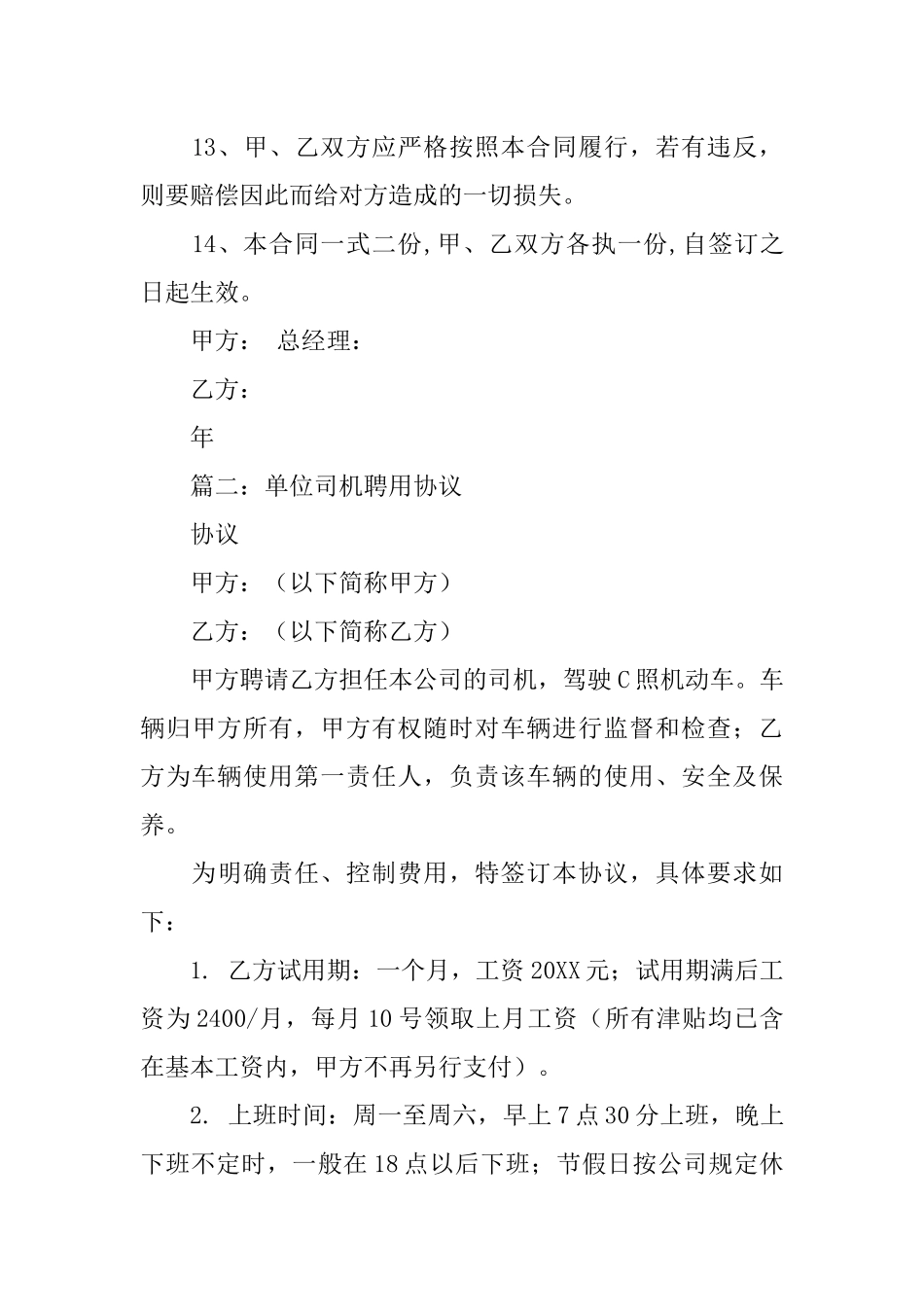 公司与司机签订的合同_第3页