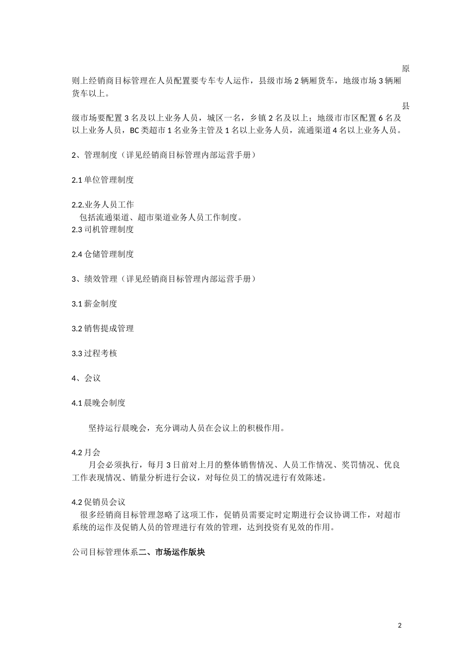 公司目标管理体系流程-经销商目标管理培训流程_第2页
