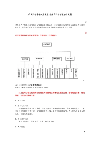 公司目标管理体系流程-经销商目标管理培训流程