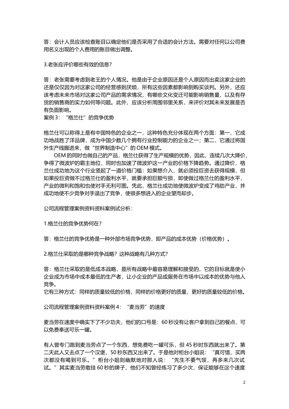 公司流程管理案例资料-公司流程管理相关案例_第2页