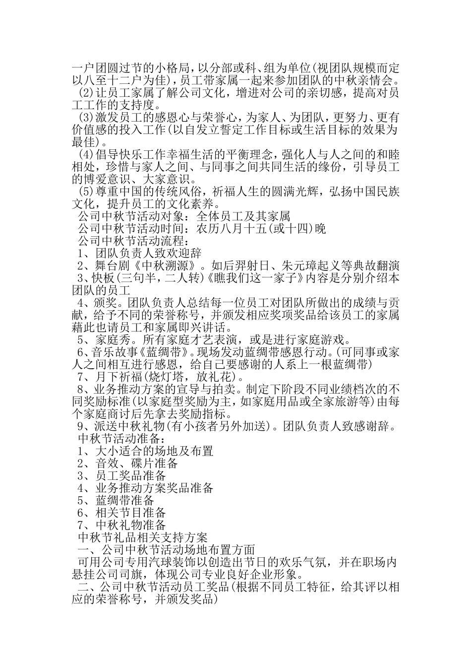 公司中秋国庆活动策划方案-范文_第3页