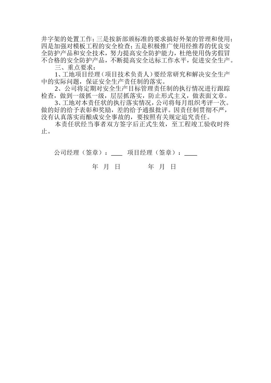 公司与项目部、项目部与班组安全生产责任书_第2页