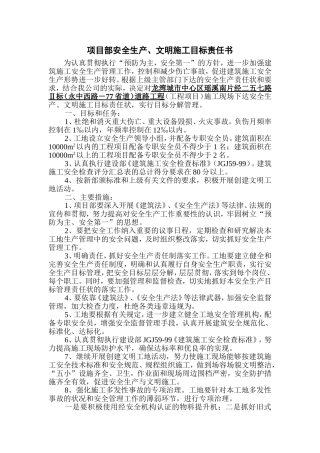 公司与项目部、项目部与班组安全生产责任书