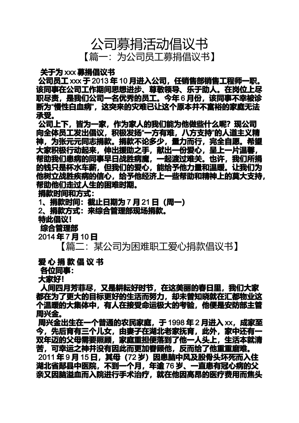 公司募捐活动倡议书_第1页