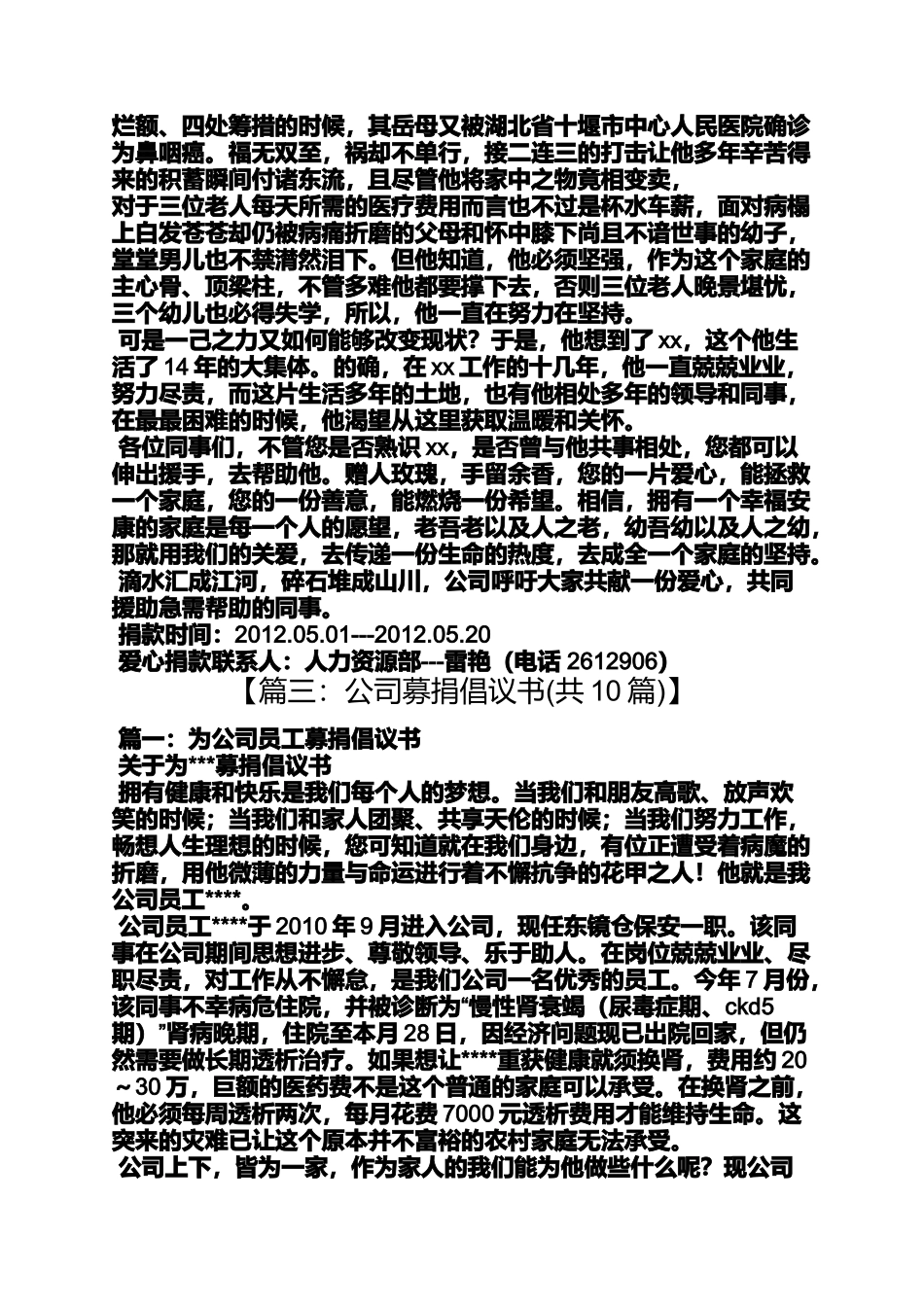 公司募捐活动倡议书_第2页