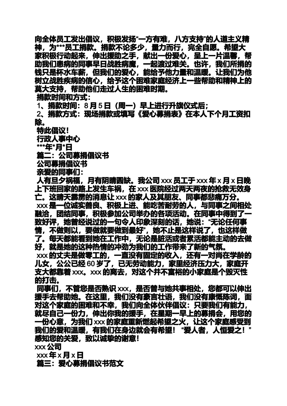 公司募捐活动倡议书_第3页