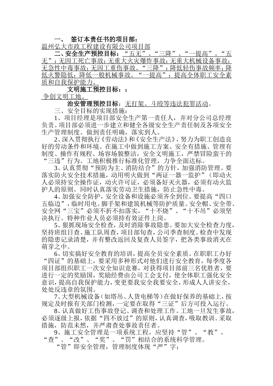 公司与项目部安全生产责任书_第2页