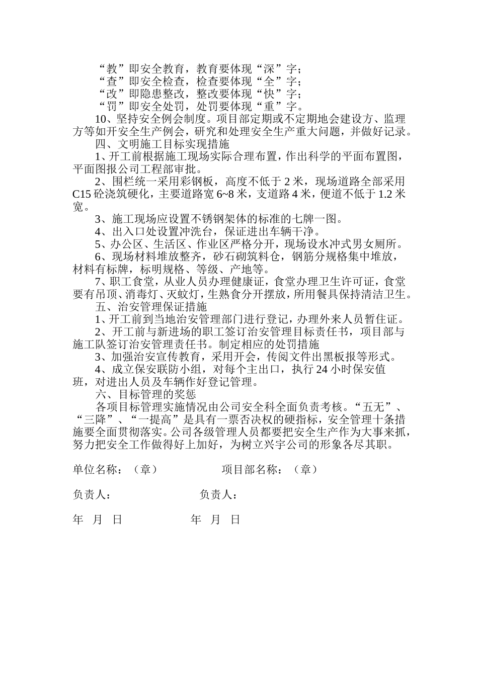 公司与项目部安全生产责任书_第3页