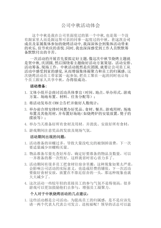 公司中秋活动体会