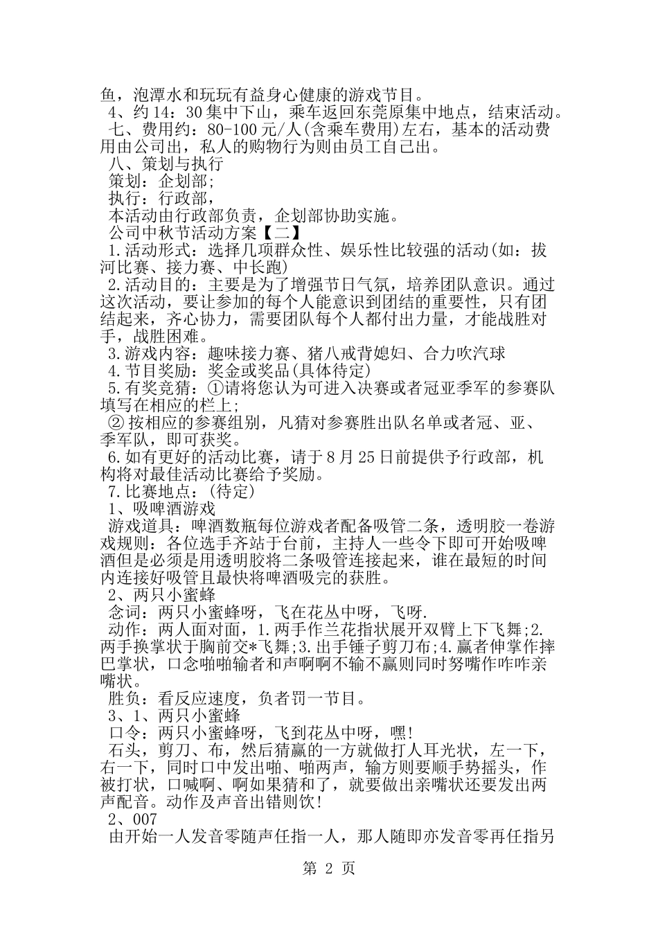 公司中秋节活动方案--word范文资料_第2页