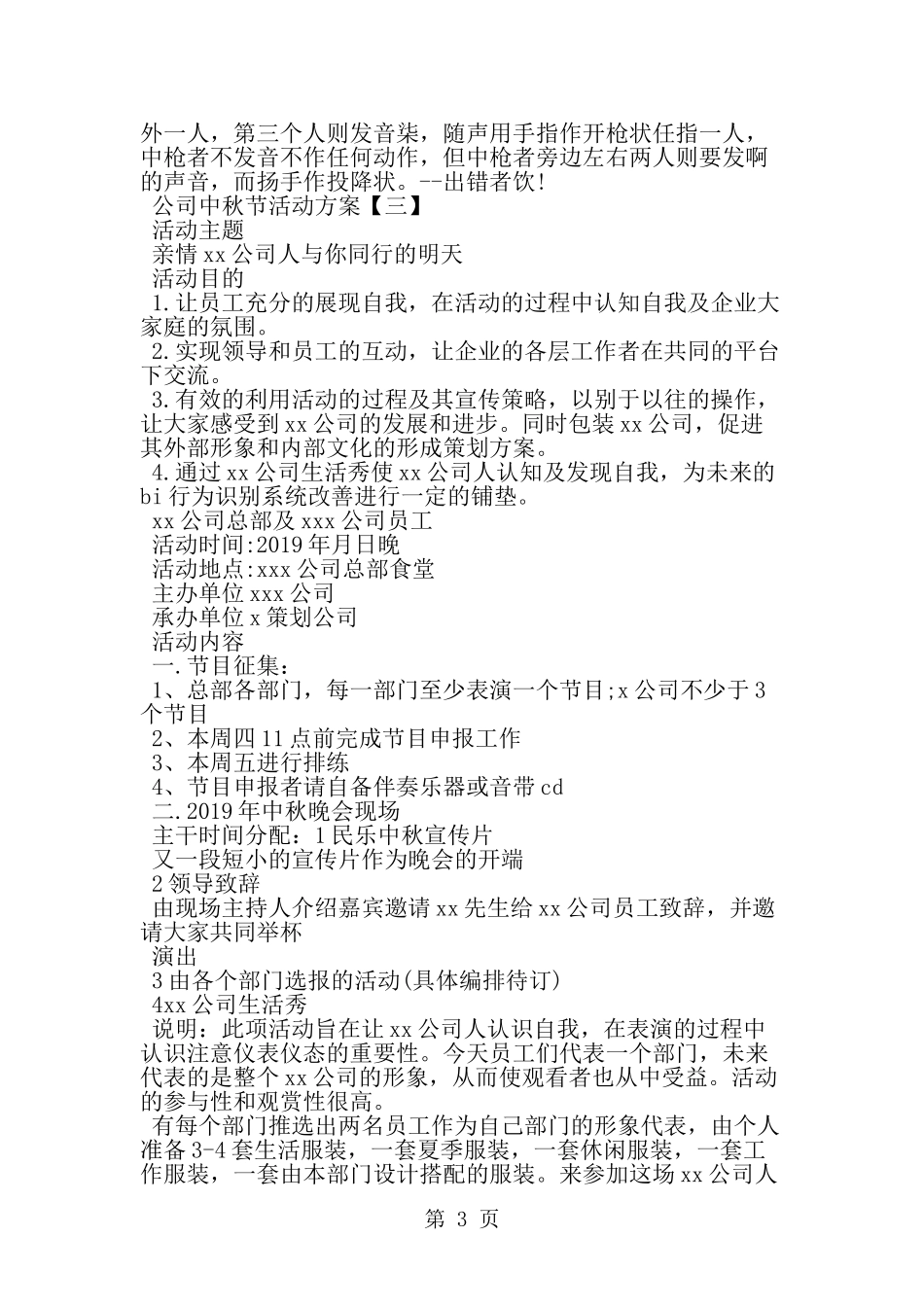 公司中秋节活动方案--word范文资料_第3页