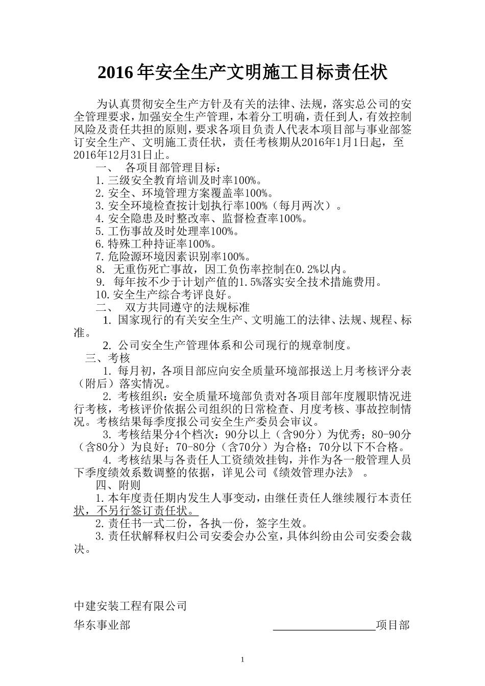 公司与项目部签订安全生产责任书_第2页