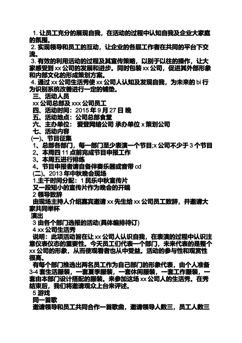 公司中秋晚会策划方案_第2页