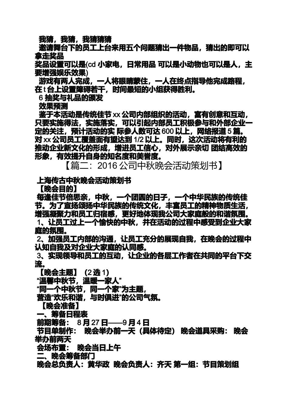 公司中秋晚会策划方案_第3页
