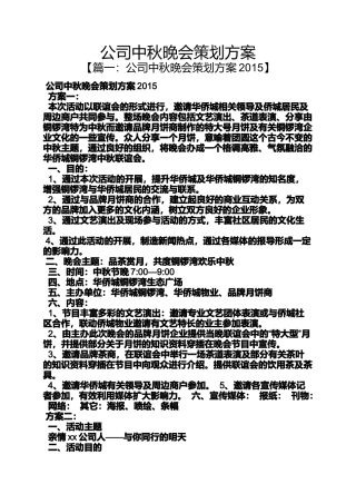 公司中秋晚会策划方案