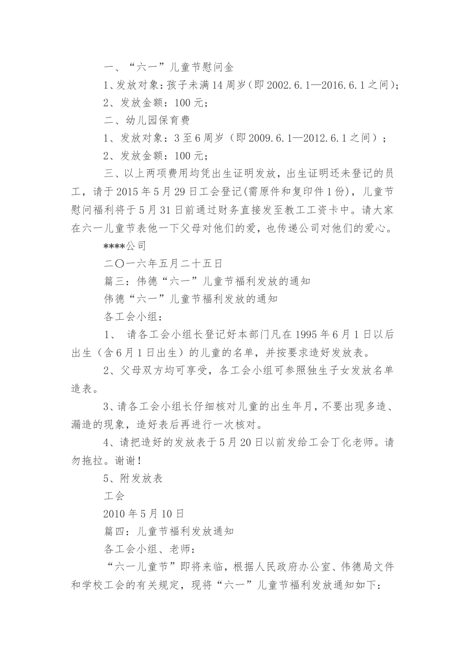 公司六一儿童节福利通知_第2页