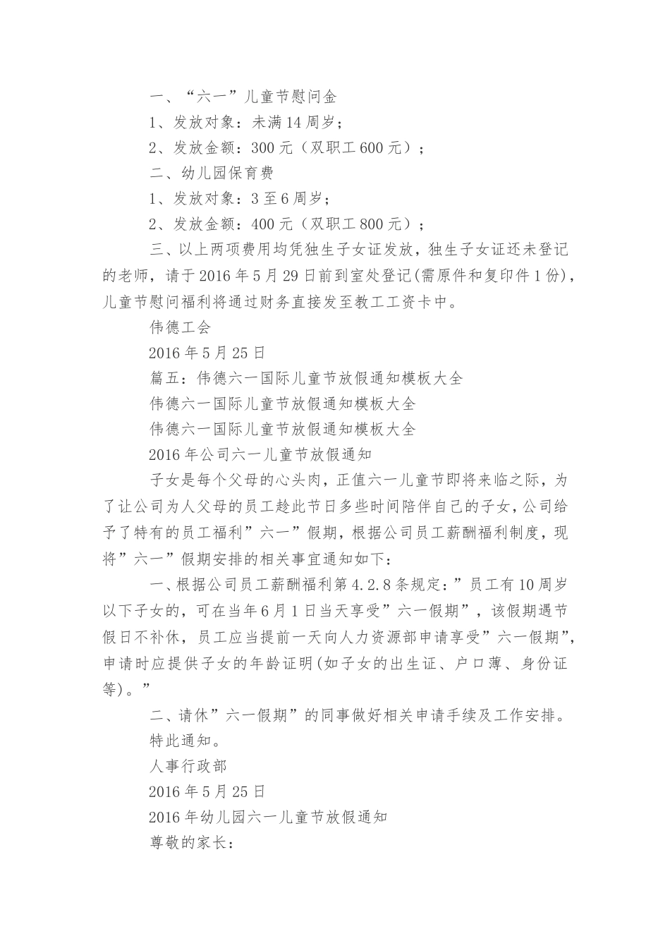 公司六一儿童节福利通知_第3页