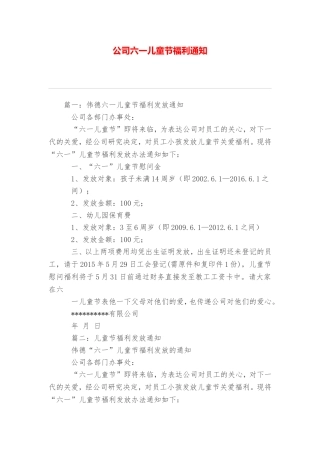 公司六一儿童节福利通知