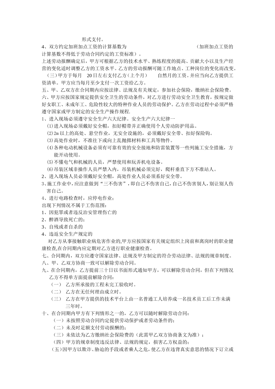 公司与员工签订劳动合同_第2页