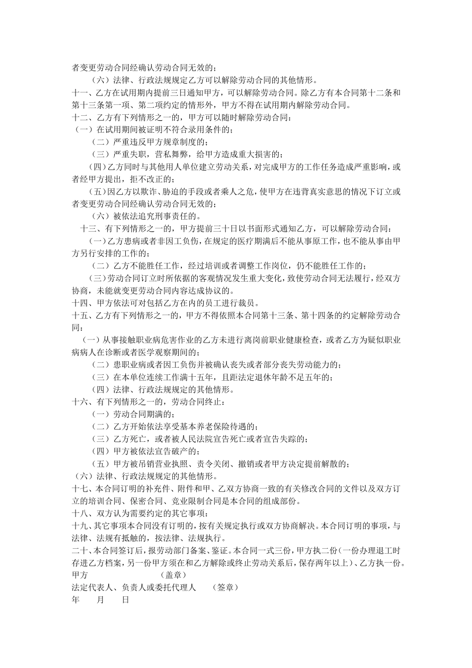 公司与员工签订劳动合同_第3页