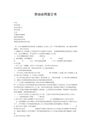 公司与员工签订劳动合同