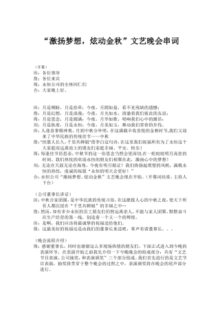 公司中秋晚会主持词【免费下载】