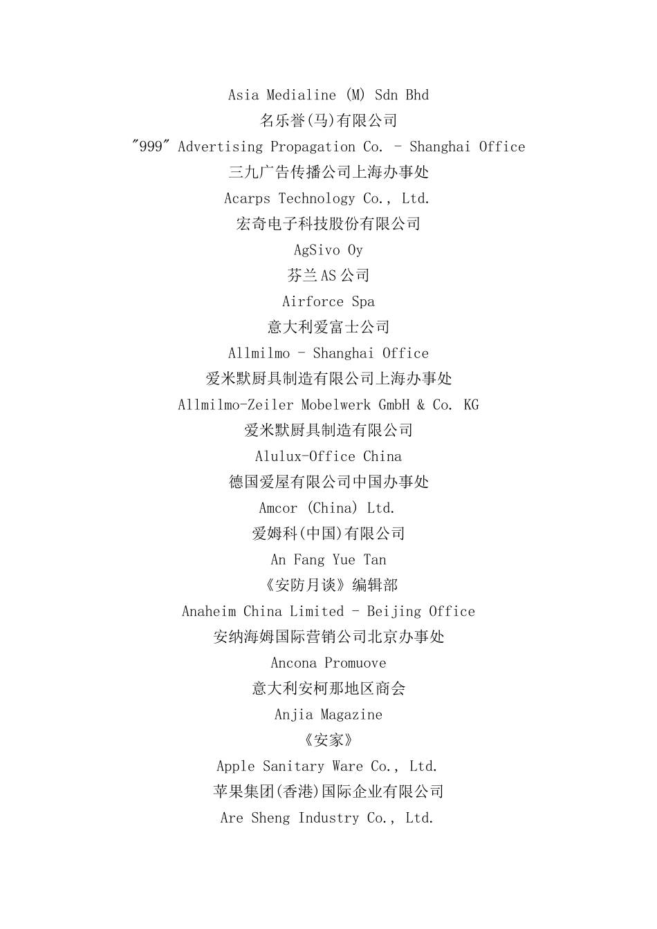 公司中英文名称大全、公司起英文名_第1页