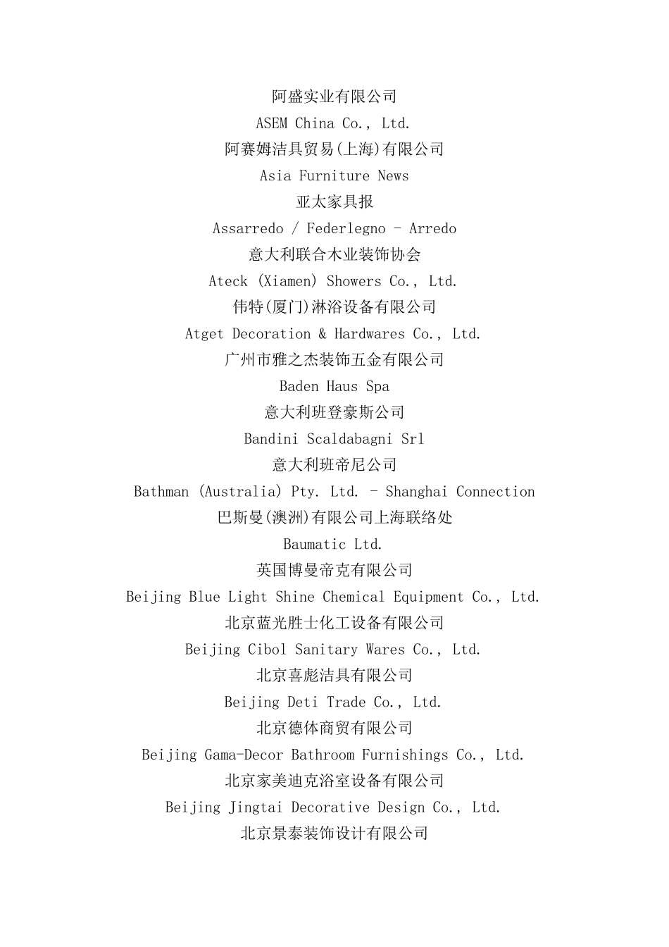 公司中英文名称大全、公司起英文名_第2页