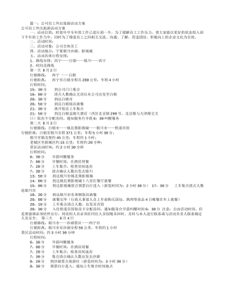 公司旅游活动方案(共11篇)