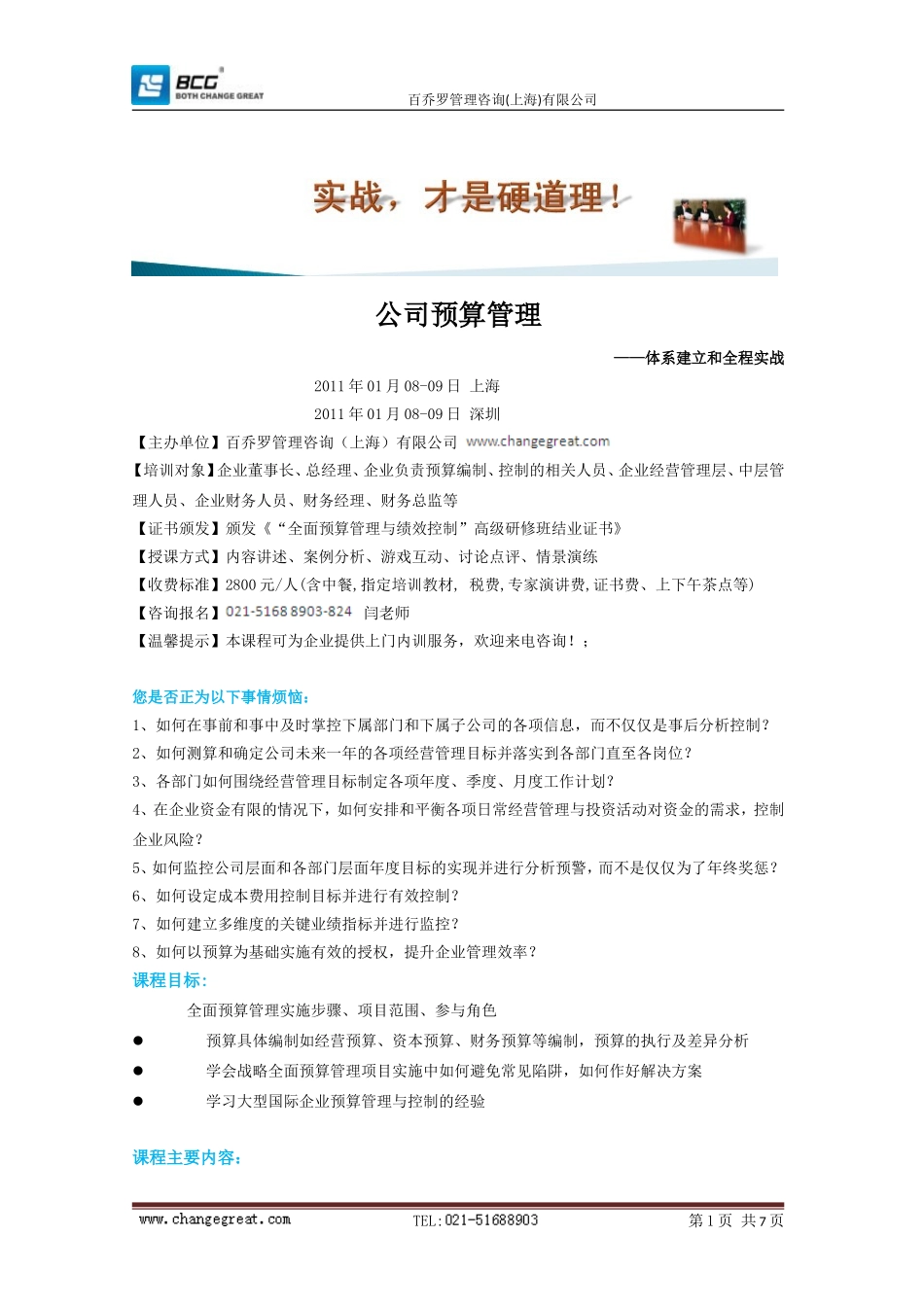 公司预算管理_第1页