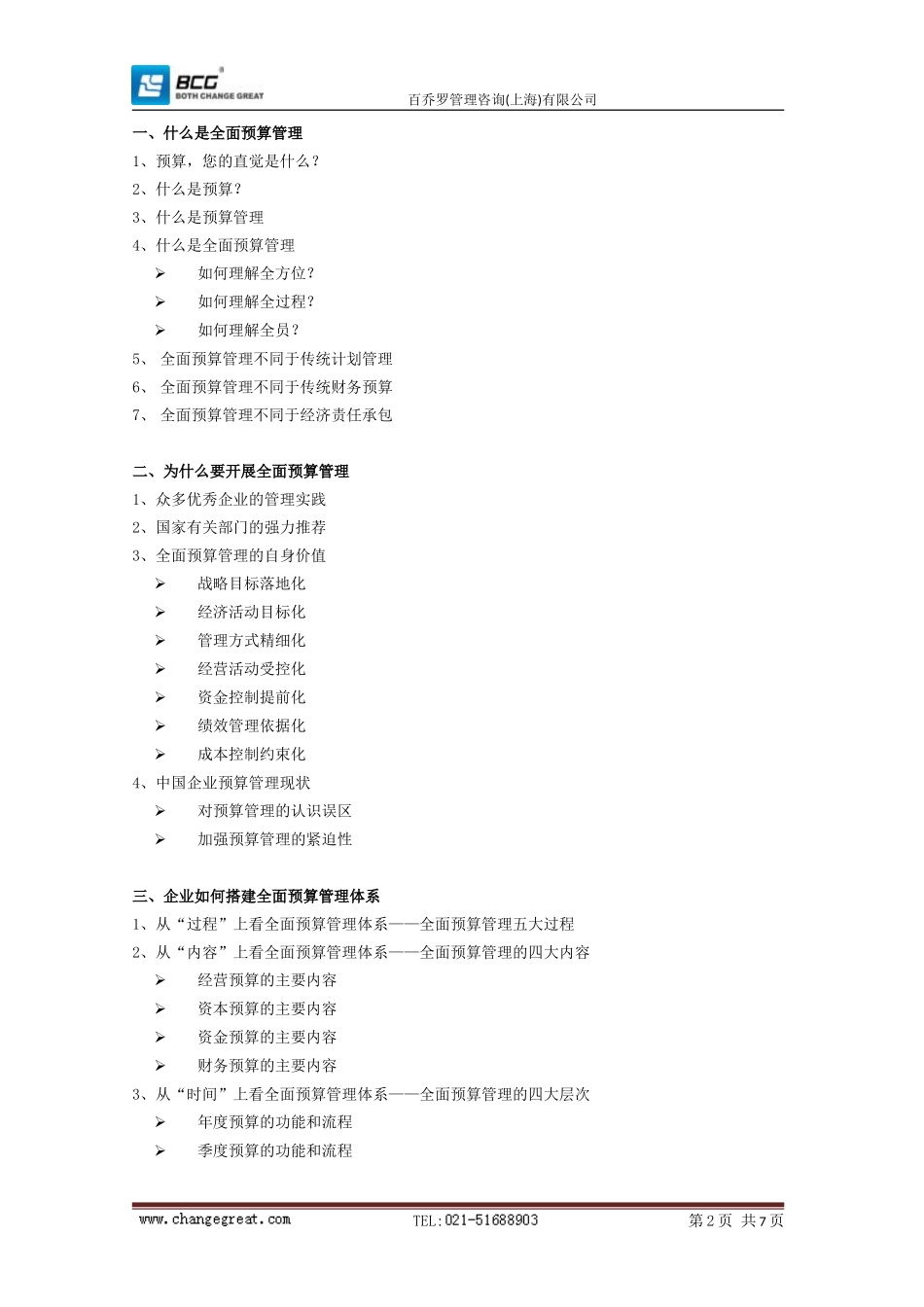 公司预算管理_第2页
