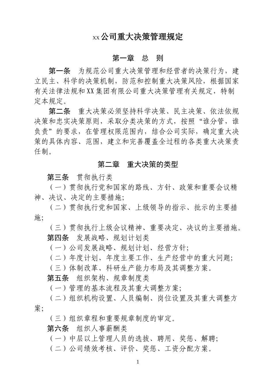 公司重大决策管理规定_第1页