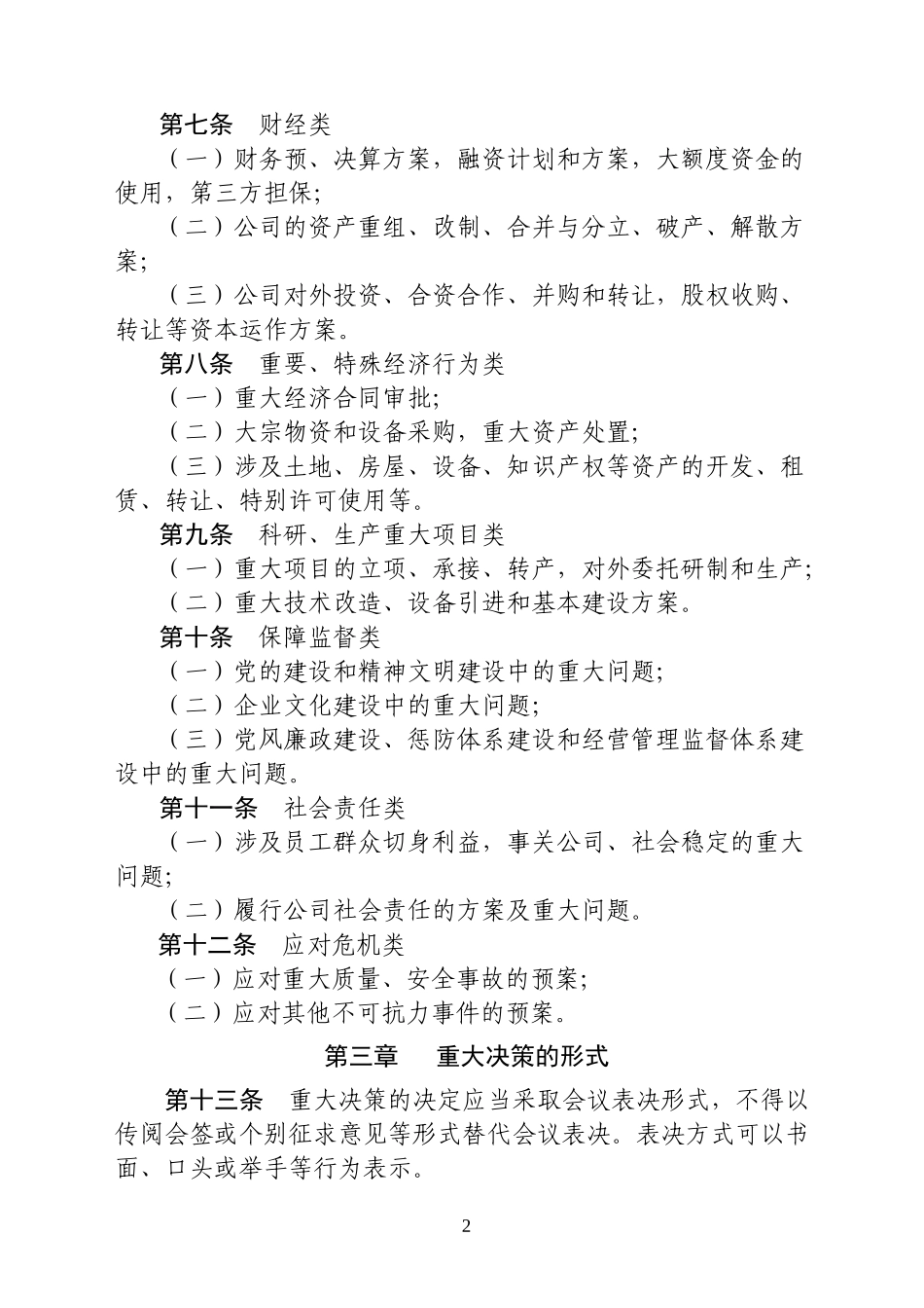 公司重大决策管理规定_第2页