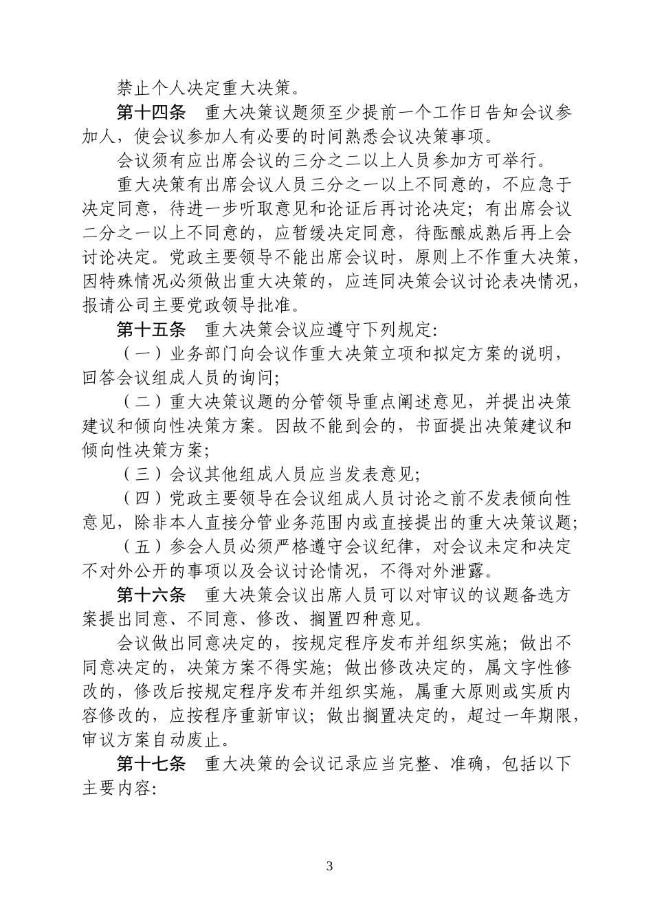 公司重大决策管理规定_第3页