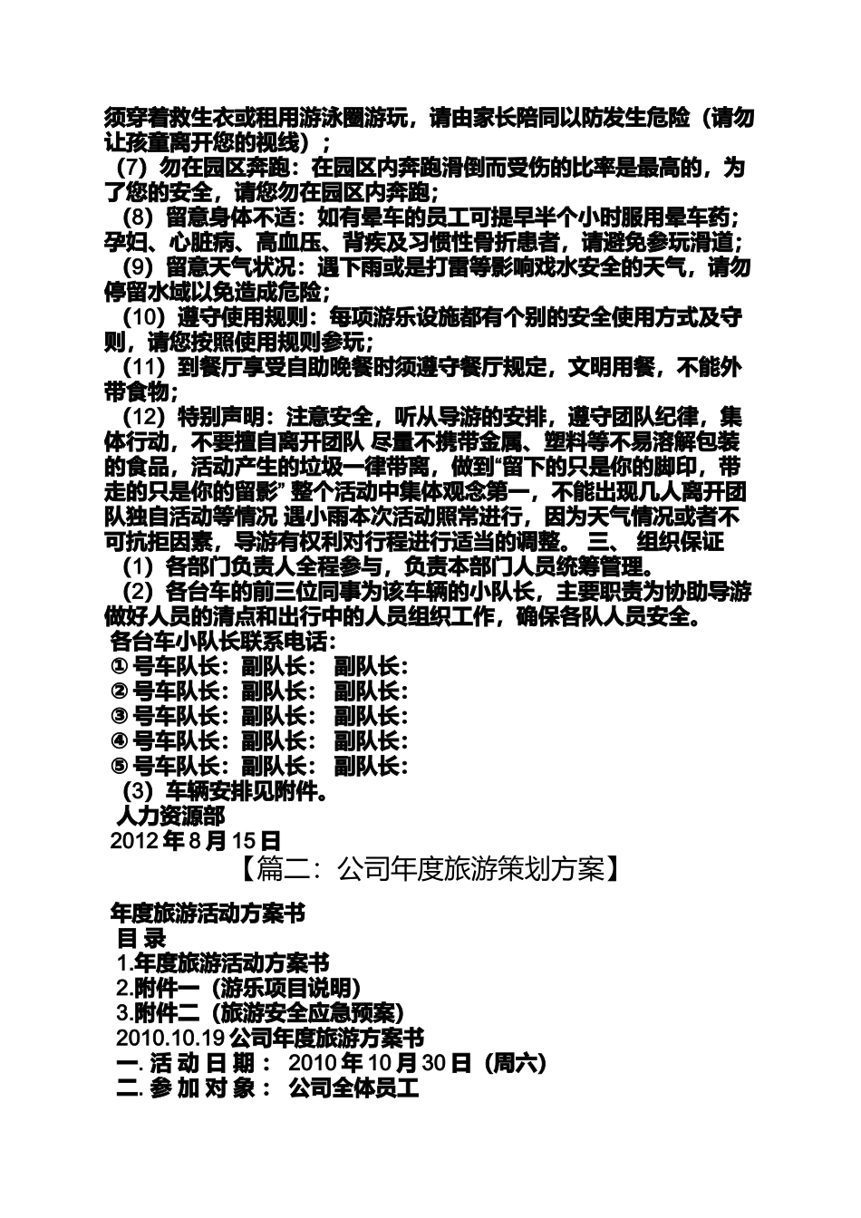 公司旅游活动方案_第2页