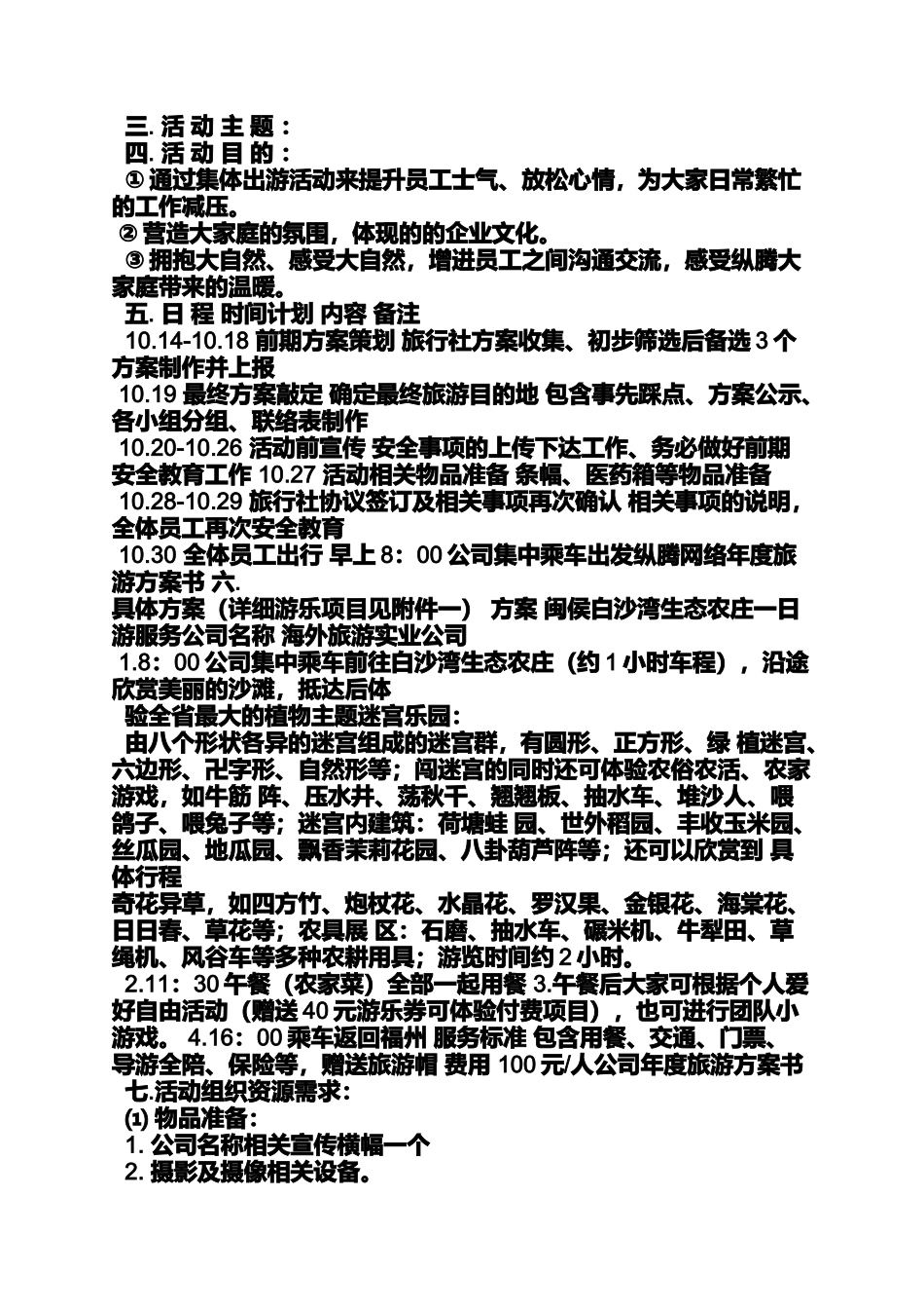 公司旅游活动方案_第3页
